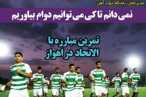 روزنامه الکترونیک فوتبال اصفهان شنبه 5 مرداد 98