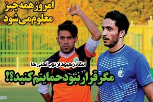 روزنامه الکترونیک فوتبال اصفهان شنبه12 مرداد 98