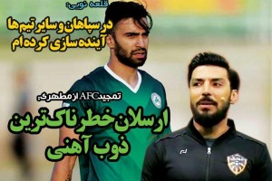 روزنامه الکترونیک فوتبال اصفهان يكشنبه13 مرداد 98