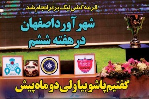 روزنامه الکترونیک فوتبال اصفهان چهارشنبه16 مرداد 98