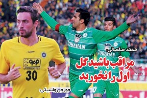 روزنامه الکترونیک فوتبال اصفهان پنجشنبه17 مرداد 98