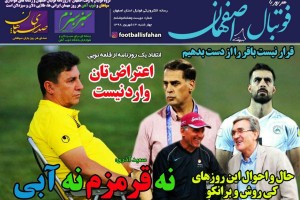 روزنامه الکترونیک فوتبال اصفهان چهارشنبه13 شهريور 98