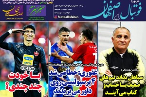 روزنامه الکترونیک فوتبال اصفهان دوشنبه 1 مهر 98
