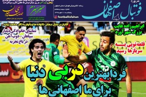 روزنامه الکترونیک فوتبال اصفهان پنجشنبه 11 مهر 98