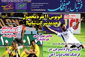 روزنامه الکترونیک فوتبال اصفهان شنبه4 آبان 98