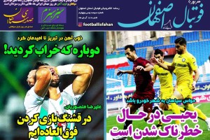 روزنامه الکترونیک فوتبال اصفهان شنبه 18 آبان 98