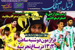 روزنامه الکترونیک فوتبال اصفهان دوشنبه 18 آذر 98