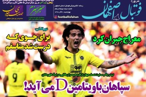 روزنامه الکترونیک فوتبال اصفهان چهارشنبه 20 آذر 98
