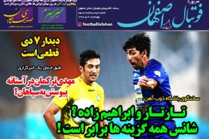 روزنامه الکترونیک فوتبال اصفهان چهارشنبه4 دی 98