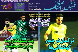 روزنامه الکترونیک فوتبال اصفهان پنجشنبه 12 دی 98
