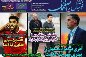 روزنامه الکترونیک فوتبال اصفهان پنجشنبه 3 بهمن 98