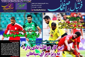 روزنامه الکترونیک فوتبال اصفهان پنجشنبه 10 بهمن 98