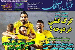 روزنامه الکترونیک فوتبال اصفهان سه شنبه 29 بهمن 98