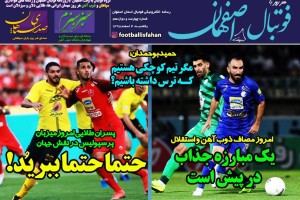 روزنامه الکترونیک فوتبال اصفهان یکشنبه 4 اسفند 98