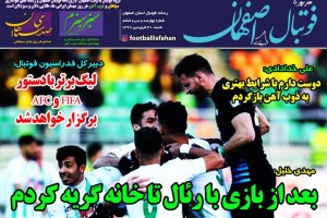 روزنامه الکترونیک فوتبال اصفهان شنبه 30 فروردین 99
