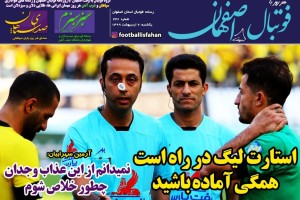 روزنامه الکترونیک فوتبال اصفهان یکشنبه 7 اردیبهشت 99