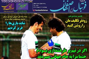 روزنامه الکترونیک فوتبال اصفهان چهارشنبه 17 اردیبهشت 99