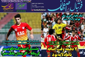 روزنامه الکترونیک فوتبال اصفهان دوشنبه29 اردیبهشت 99