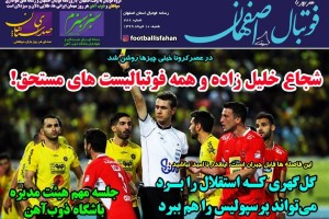 روزنامه الکترونیک فوتبال اصفهان شنبه 10 خرداد 99