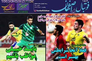 روزنامه الکترونیک فوتبال اصفهان یکشنبه11 خرداد 99