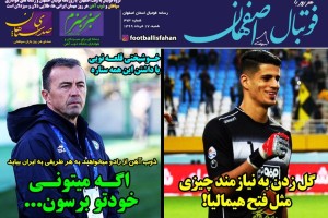 روزنامه الکترونیک فوتبال اصفهان شنبه17 خرداد 99
