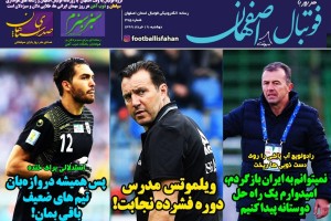 روزنامه الکترونیک فوتبال اصفهان دوشنبه19 خرداد 99