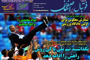 روزنامه الکترونیک فوتبال اصفهان شنبه24  خرداد 99