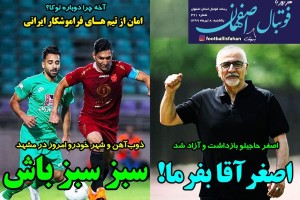 روزنامه الکترونیک فوتبال اصفهان یکشنبه8 تیر 99