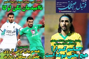 روزنامه الکترونیک فوتبال اصفهان شنبه 14 تیر 99