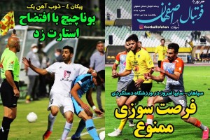 روزنامه الکترونیک فوتبال اصفهان یکشنبه 15 تیر 99