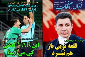 روزنامه الکترونیک فوتبال اصفهان شنبه 28 تیر 99