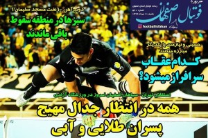 روزنامه الکترونیک فوتبال اصفهان شنبه11 مرداد 99