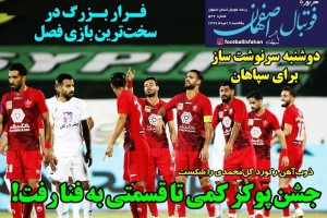 روزنامه الکترونیک فوتبال اصفهان یکشنبه 19 مرداد 99