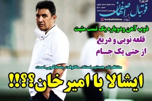روزنامه الکترونیک فوتبال اصفهان چهارشنبه 22 مرداد 99
