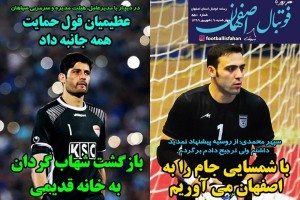 روزنامه الکترونیک فوتبال اصفهان چهارشنبه ۱9شهریور 99