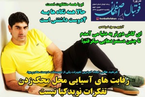روزنامه الکترونیک فوتبال اصفهان یکشنبه 23 شهریور 99