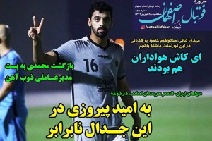 روزنامه الکترونیک فوتبال اصفهان سه شنبه 25 شهریور 99