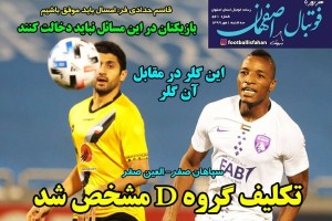 روزنامه الکترونیک فوتبال اصفهان سه شنبه 1 مهر 99