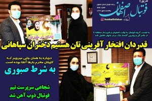 روزنامه الکترونیک فوتبال اصفهان یکشنبه 6 مهر 99