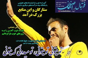 روزنامه الکترونیک فوتبال اصفهان دوشنبه 7 مهر 99