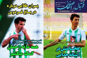 روزنامه الکترونیک فوتبال اصفهان  چهارشنبه9 مهر 99