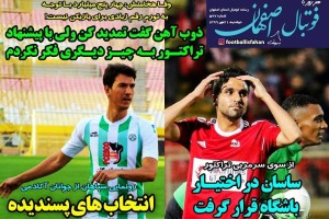 روزنامه الکترونیک فوتبال اصفهان دوشنبه21مهر 99