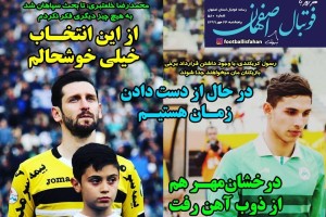 روزنامه الکترونیک فوتبال اصفهان پنجشنبه24مهر 99