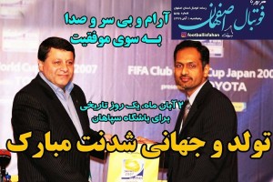 روزنامه الکترونیک فوتبال اصفهان  پنجشنبه 1 آبان 99