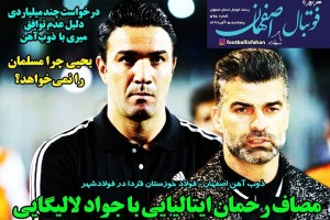 روزنامه الکترونیک فوتبال اصفهان  پنجشنبه 15 آبان 99