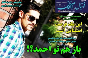روزنامه الکترونیک فوتبال اصفهان یکشنبه 25 آبان 99