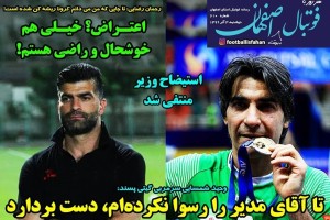 روزنامه الکترونیک فوتبال اصفهان دوشنبه3 آذر 99