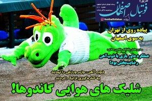 روزنامه الکترونیک فوتبال اصفهان سه شنبه4 آذر 99