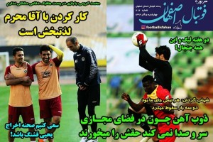 روزنامه الکترونیک فوتبال اصفهان چهارشنبه5 آذر 99