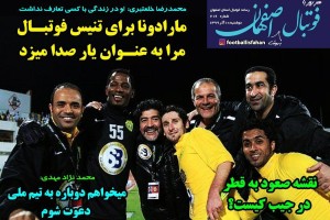 روزنامه الکترونیک فوتبال اصفهان دوشنبه10 آذر 99
